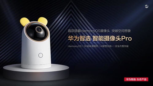 重返萬物互聯(lián)的開端 華為智選智能攝像頭Pro突破你對(duì)攝像頭的想象